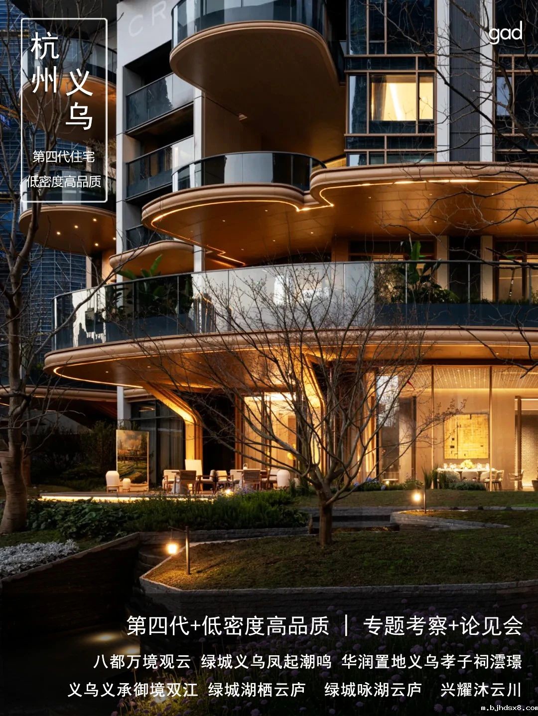 杭州&义乌：第四代住宅+低密叠墅+合院—— 产品创新
