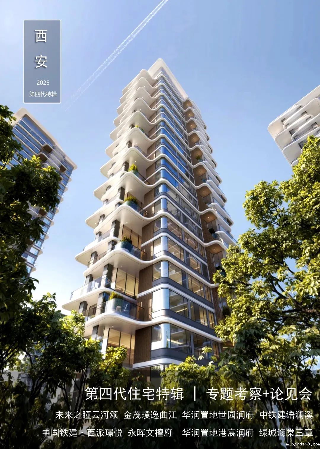 北方·第四代+高品质住宅：从产品创新、精细化管控、落地实操【考察+讲解】