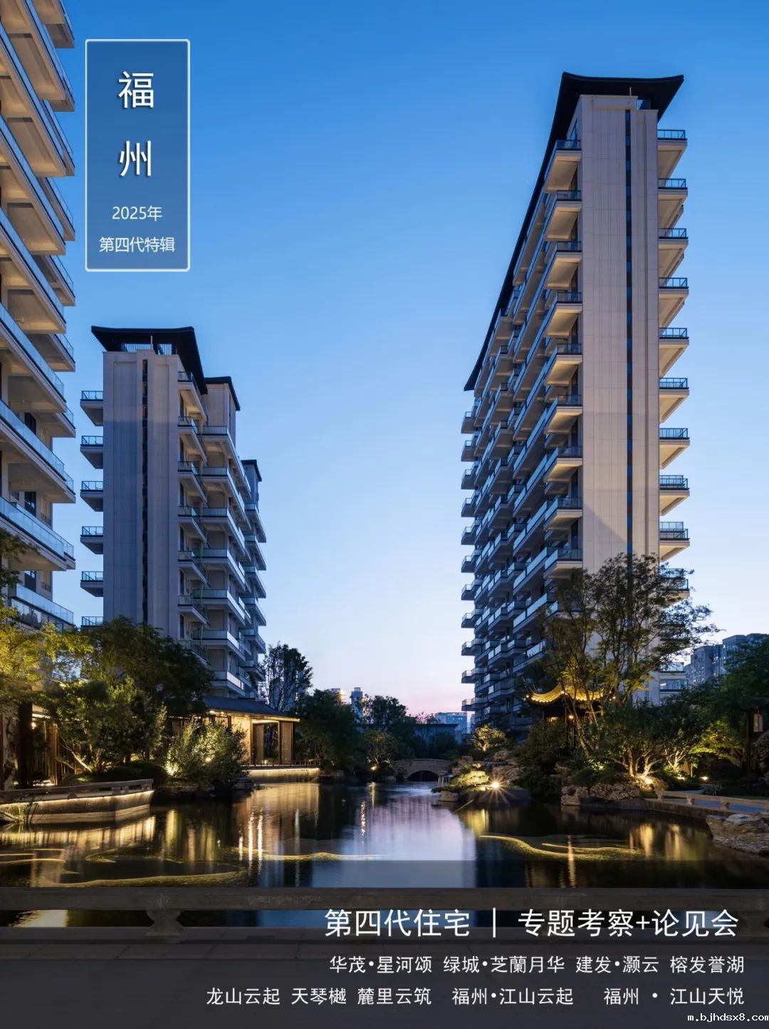 四代住宅 | 操盘经验： 产品趋势、成本管控、精细化实操【考察+讲解】—— 福州